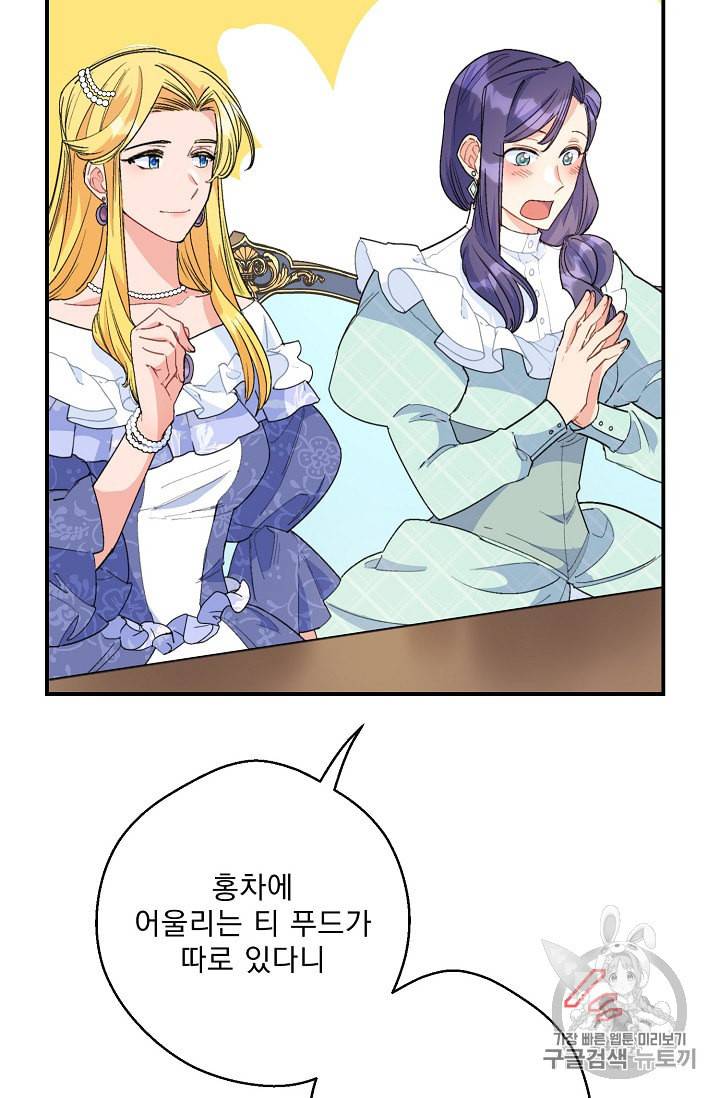 공작부인의 50가지 티 레시피 74화 9