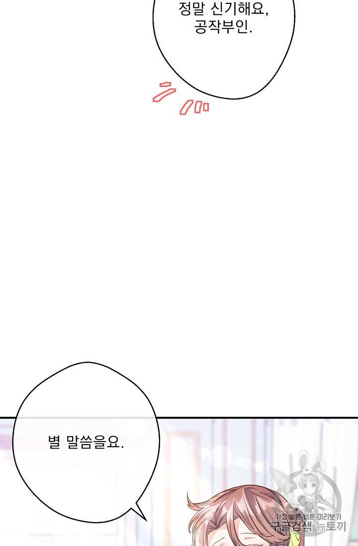 공작부인의 50가지 티 레시피 74화 10