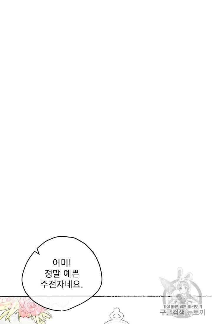 공작부인의 50가지 티 레시피 74화 13