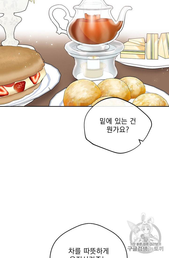공작부인의 50가지 티 레시피 74화 14