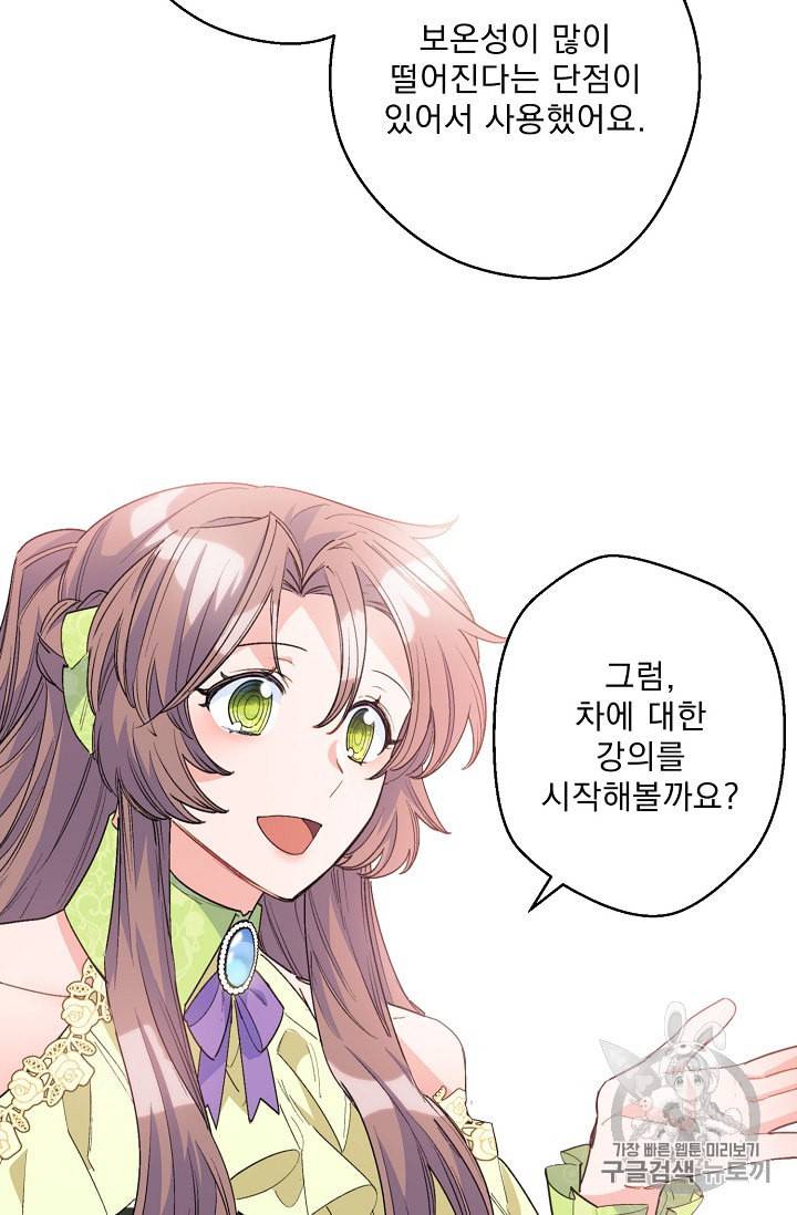 공작부인의 50가지 티 레시피 74화 16