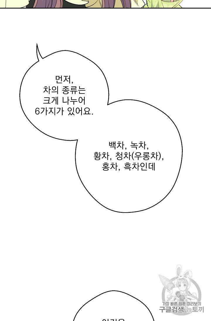 공작부인의 50가지 티 레시피 74화 17