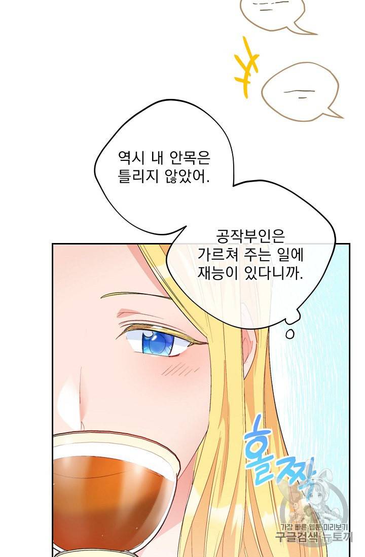 공작부인의 50가지 티 레시피 74화 19