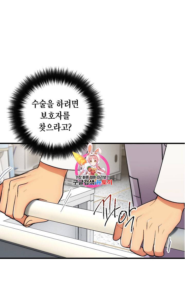 메디컬 환생 69화 1