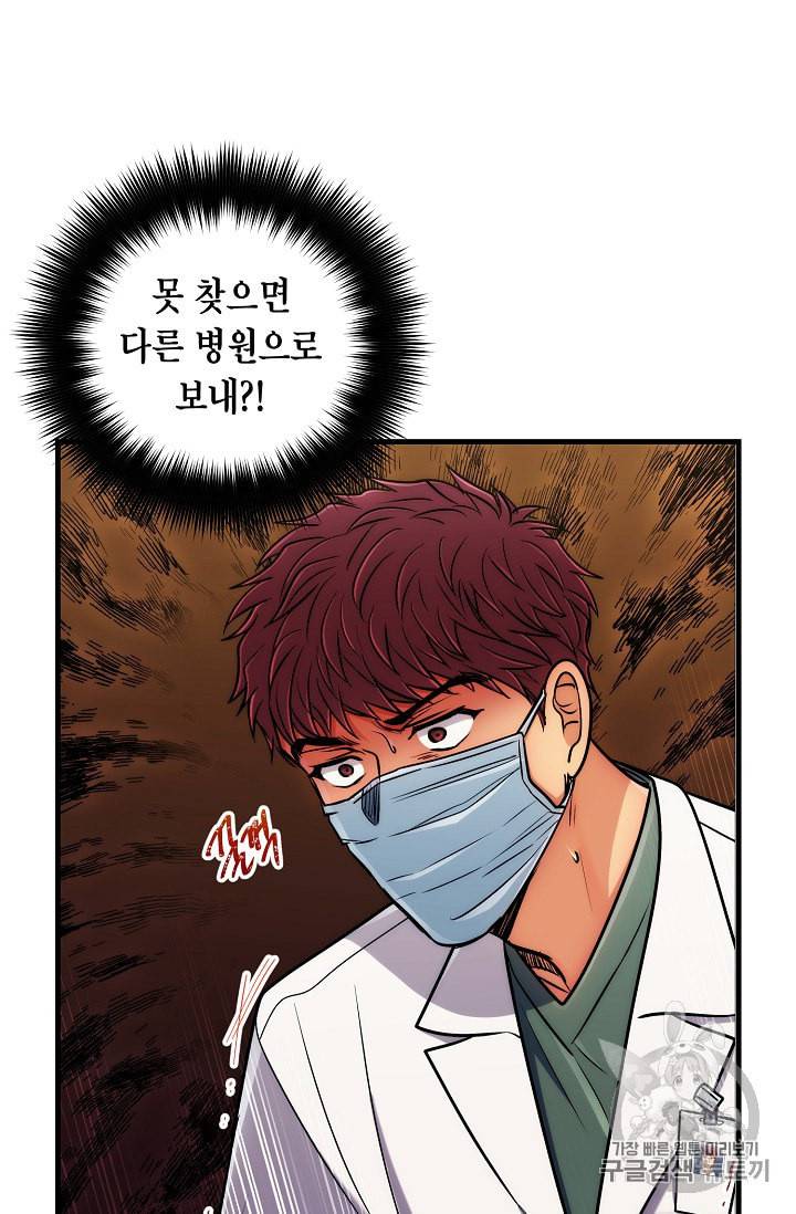 메디컬 환생 69화 2