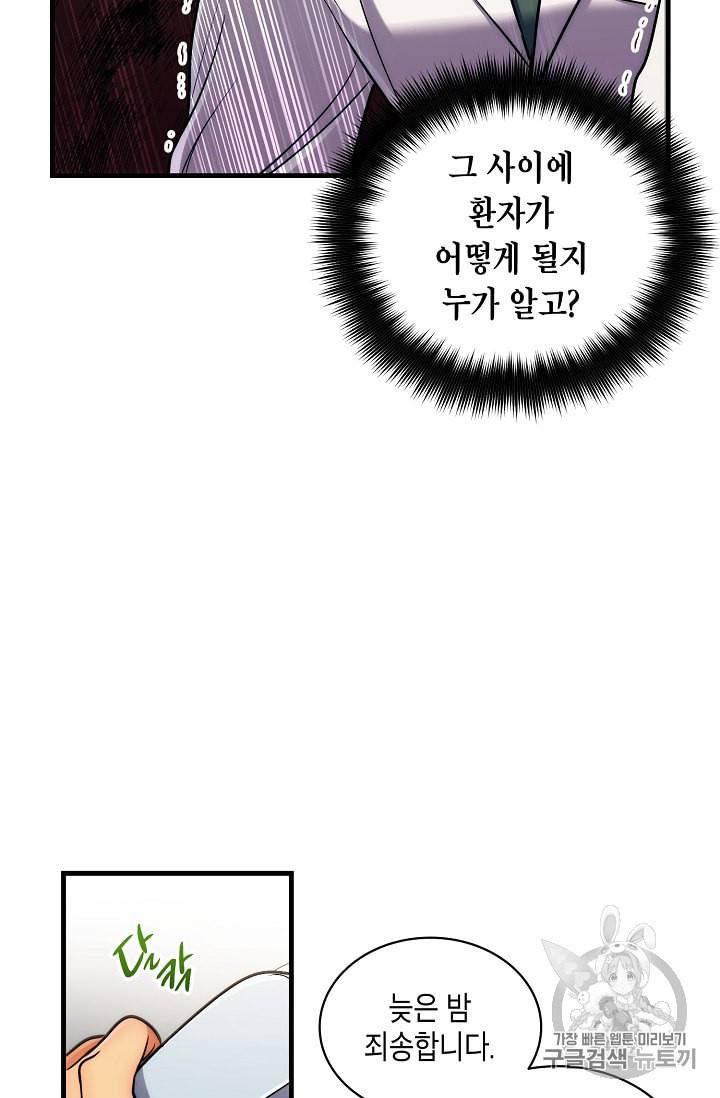 메디컬 환생 69화 3