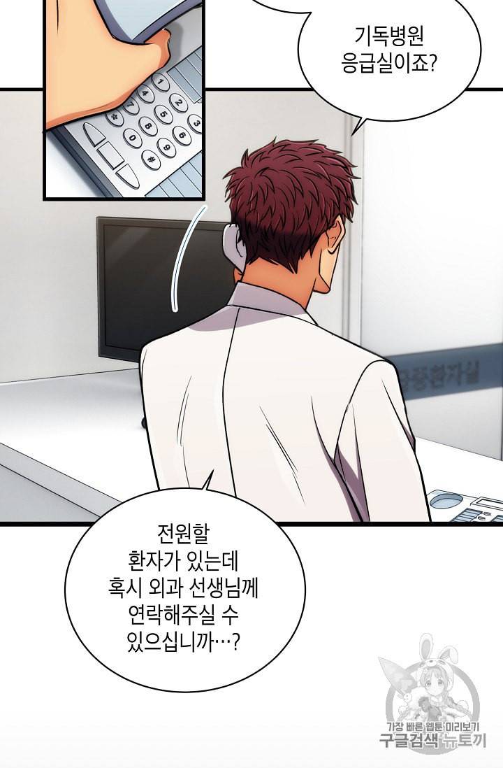 메디컬 환생 69화 4