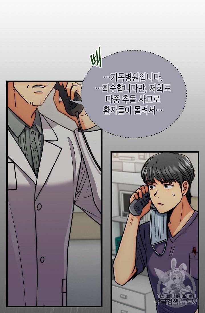 메디컬 환생 69화 5