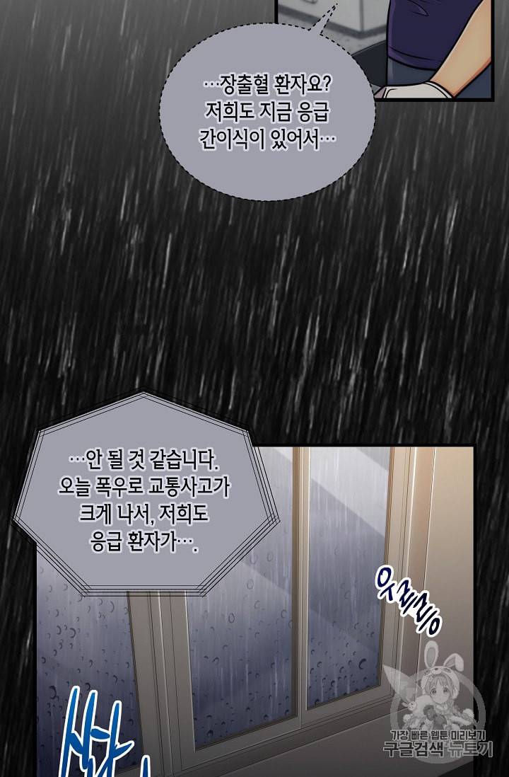 메디컬 환생 69화 6