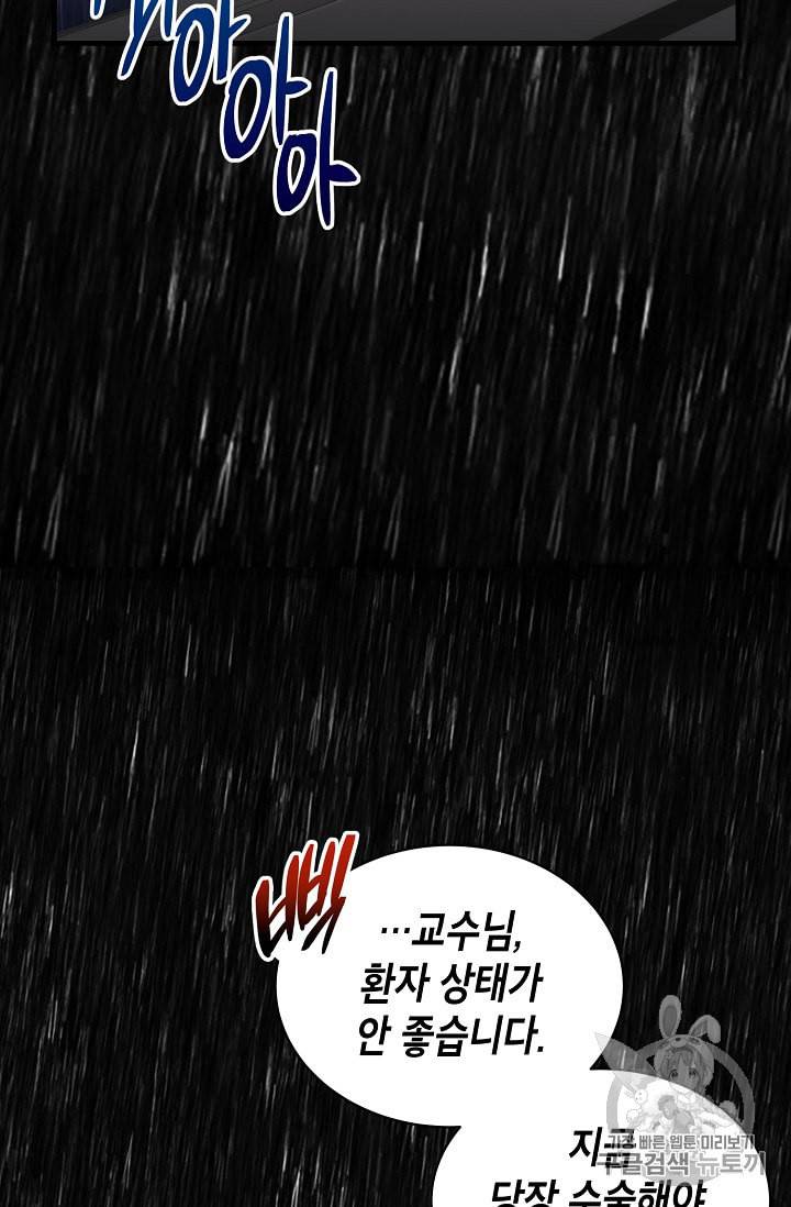 메디컬 환생 69화 7
