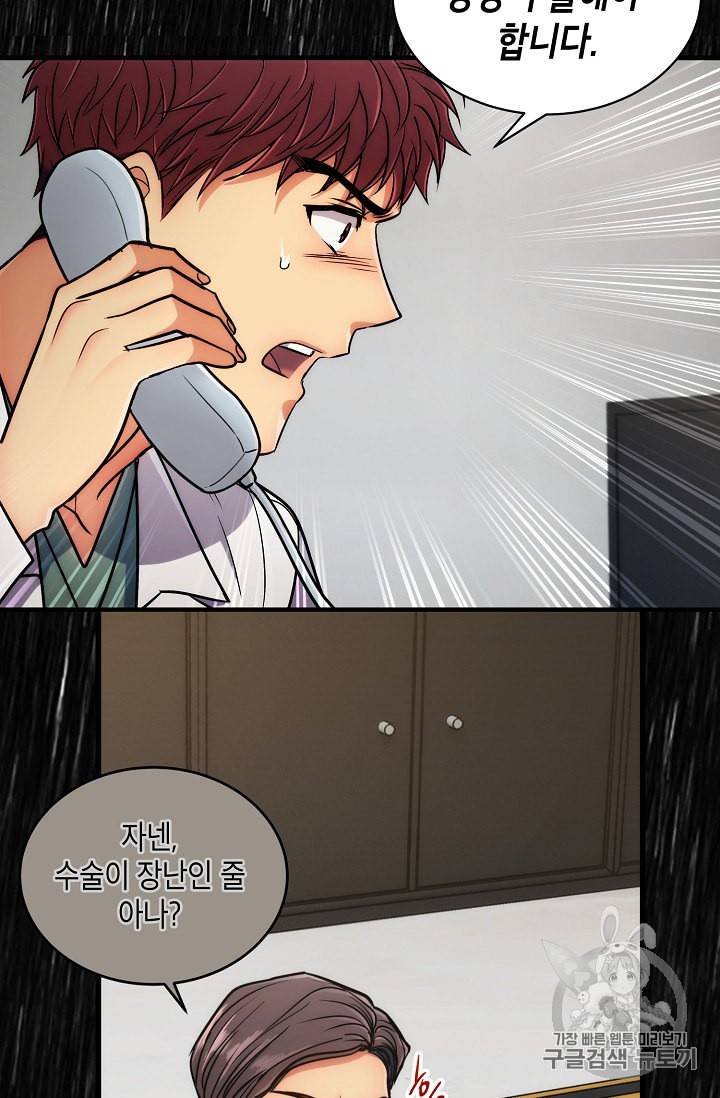 메디컬 환생 69화 8