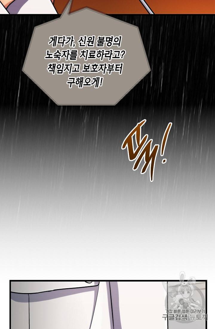 메디컬 환생 69화 10