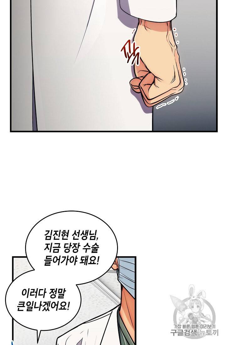 메디컬 환생 69화 11
