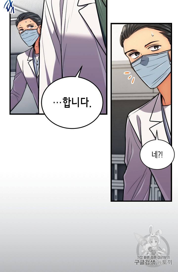 메디컬 환생 69화 12
