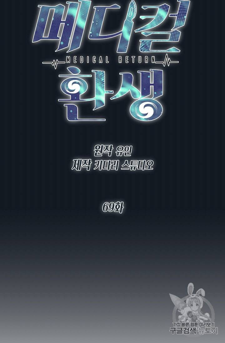 메디컬 환생 69화 15
