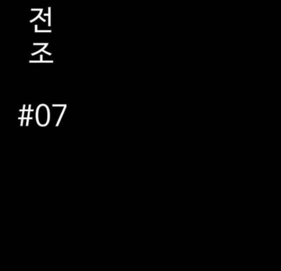 먹이 2부 21화 7