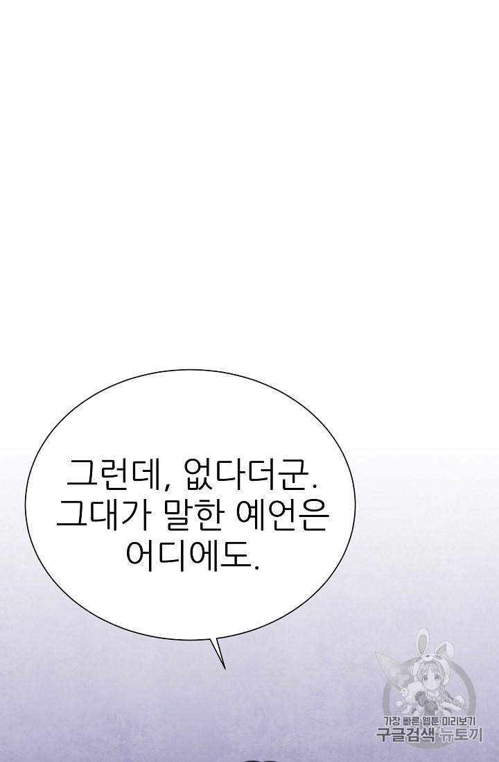 폭군의 행방 100화 2