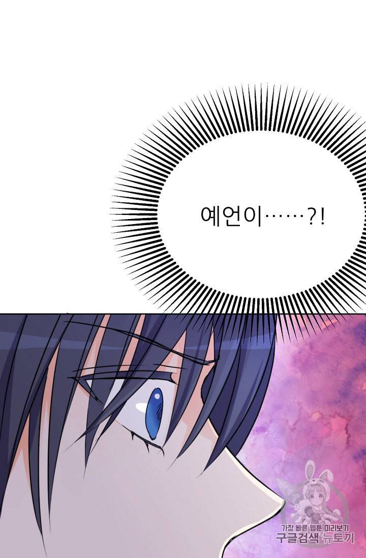 폭군의 행방 100화 4
