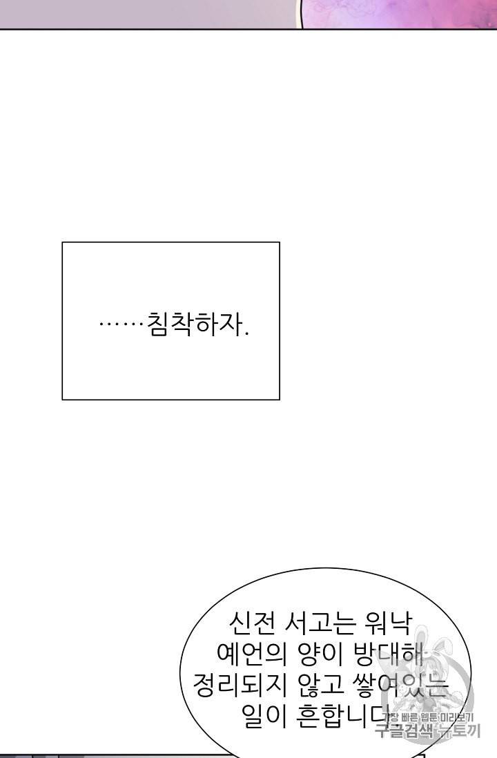 폭군의 행방 100화 5