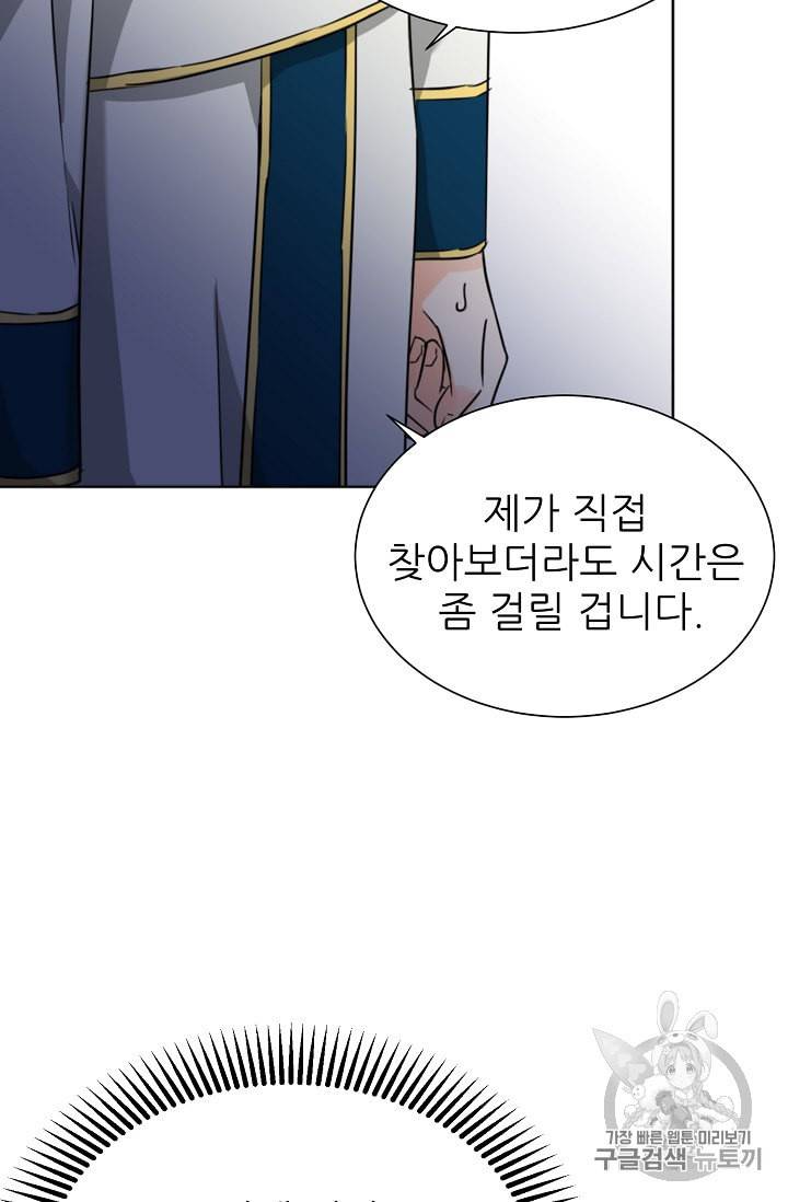 폭군의 행방 100화 6
