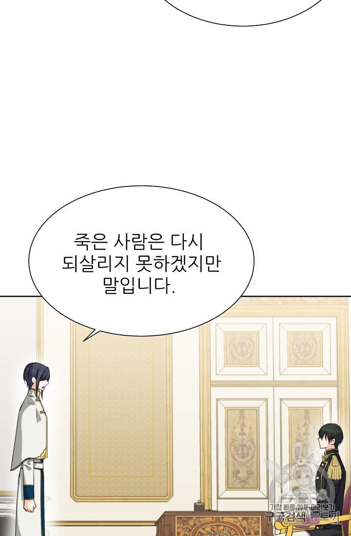 폭군의 행방 100화 8