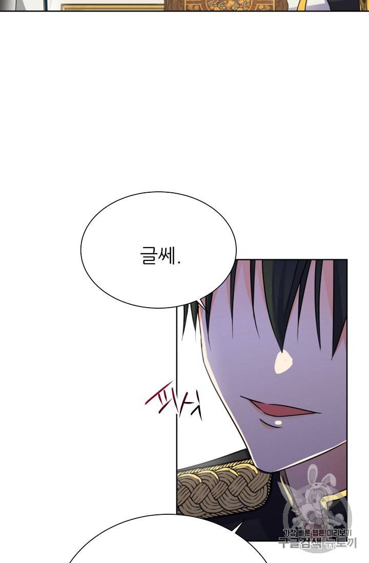 폭군의 행방 100화 9