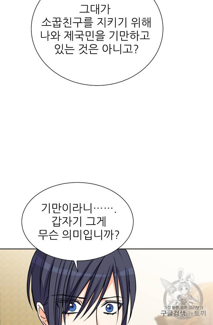 폭군의 행방 100화 10