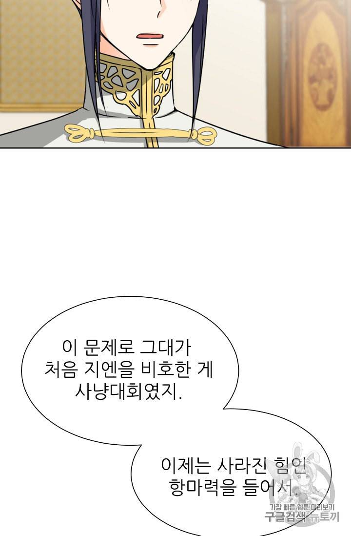 폭군의 행방 100화 11