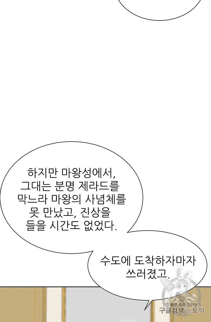폭군의 행방 100화 13