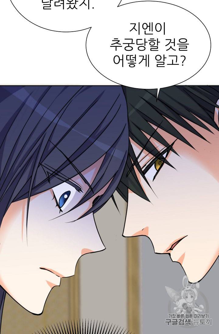 폭군의 행방 100화 15