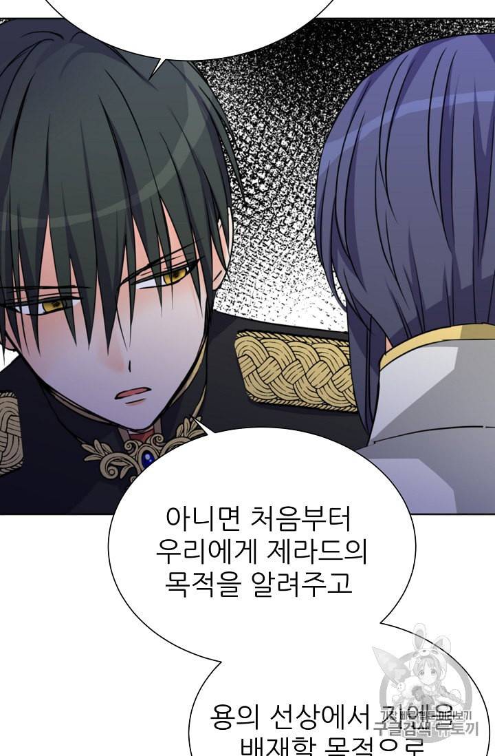 폭군의 행방 100화 17