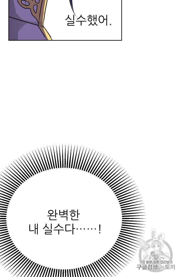 폭군의 행방 100화 19
