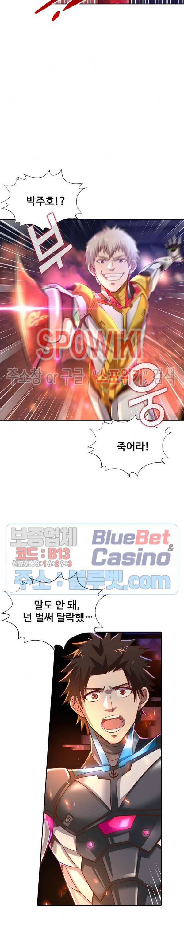 리셋하여 만렙 플레이어 35화 3