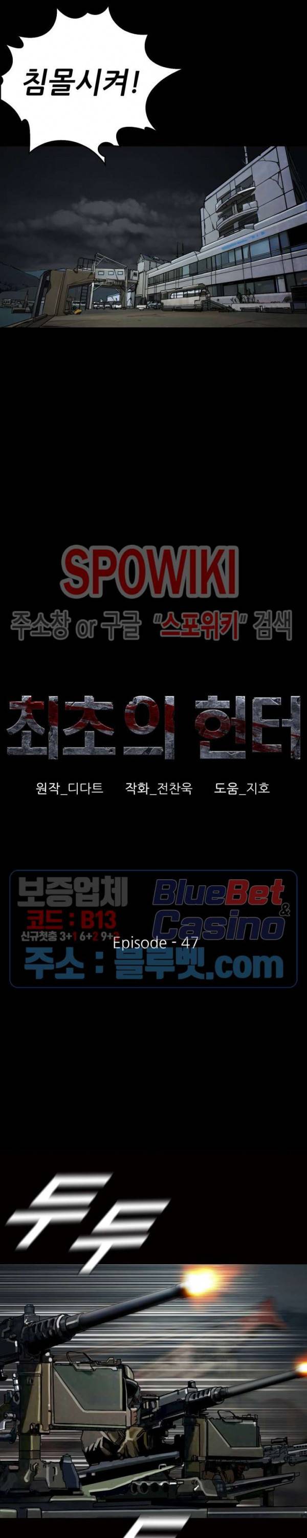 최초의 헌터 47화 3