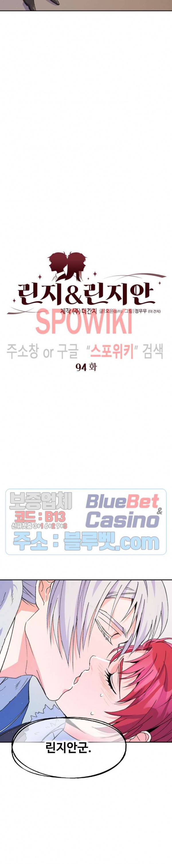 린지 앤 린지안 94화 3