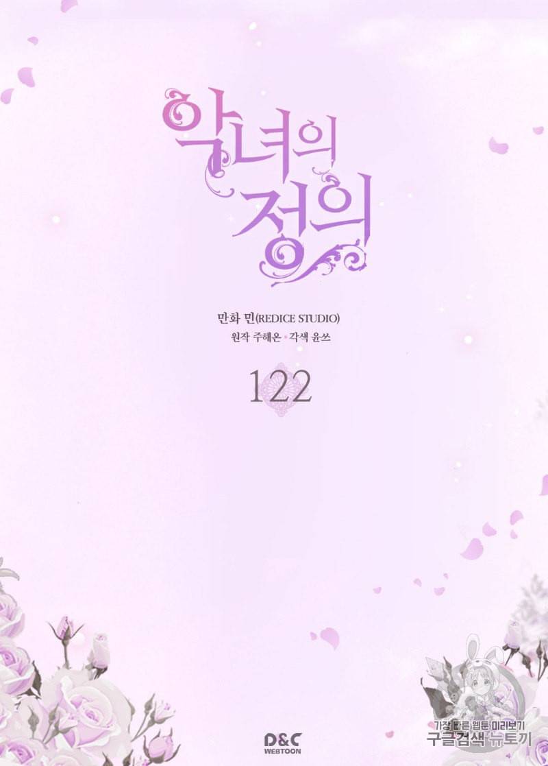 악녀의 정의 122화 2