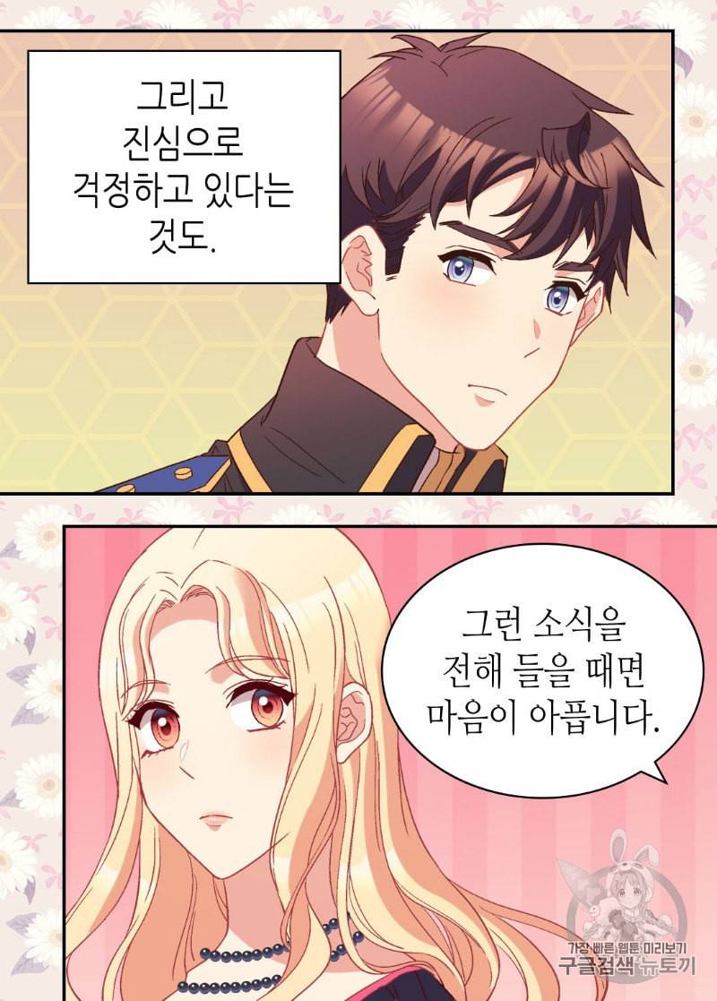 악녀의 정의 122화 6