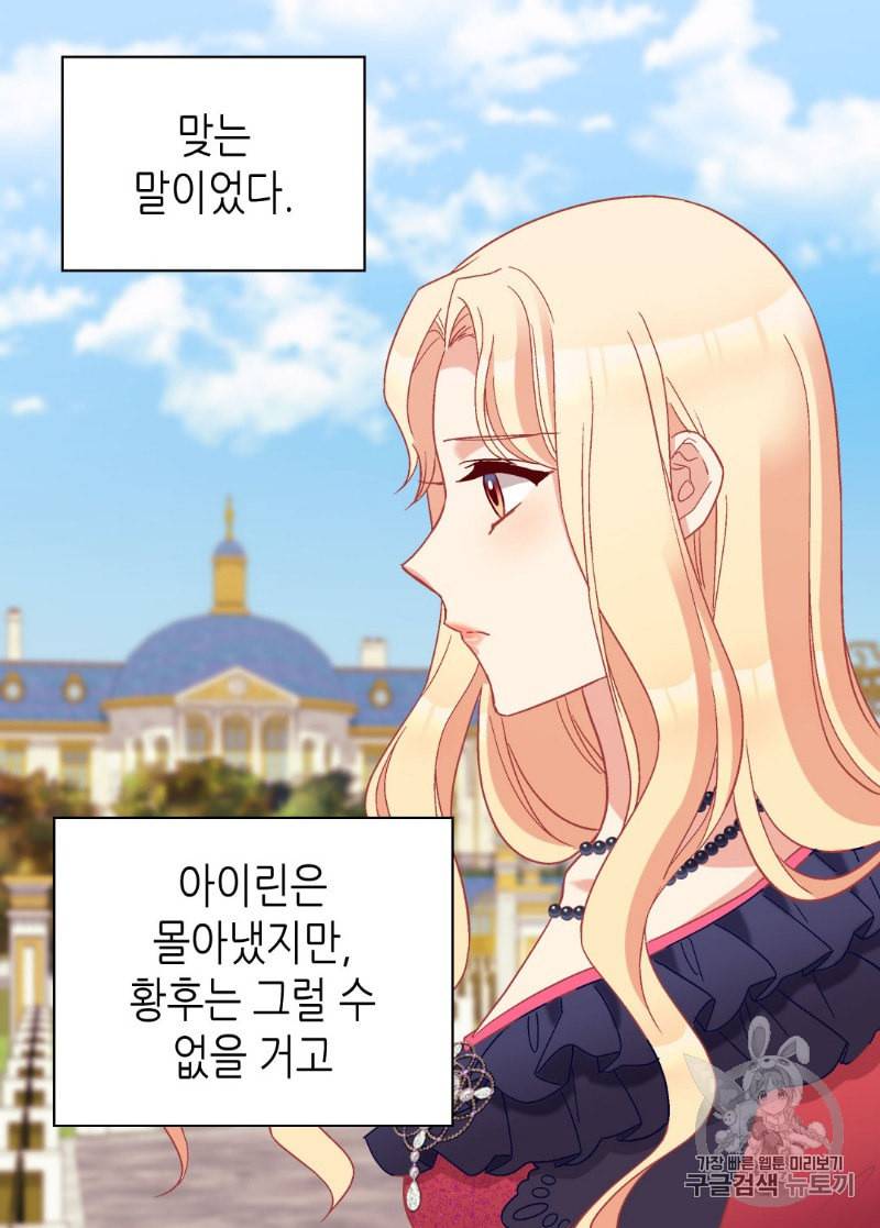 악녀의 정의 122화 9