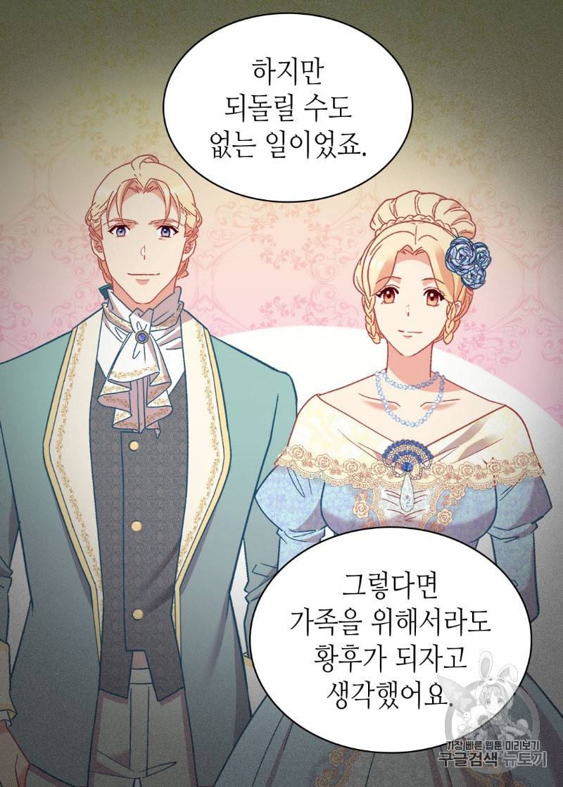 악녀의 정의 122화 12