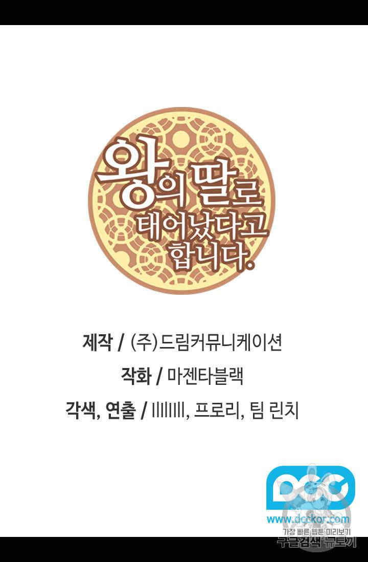 왕의 딸로 태어났다고 합니다 시즌4 49화 2