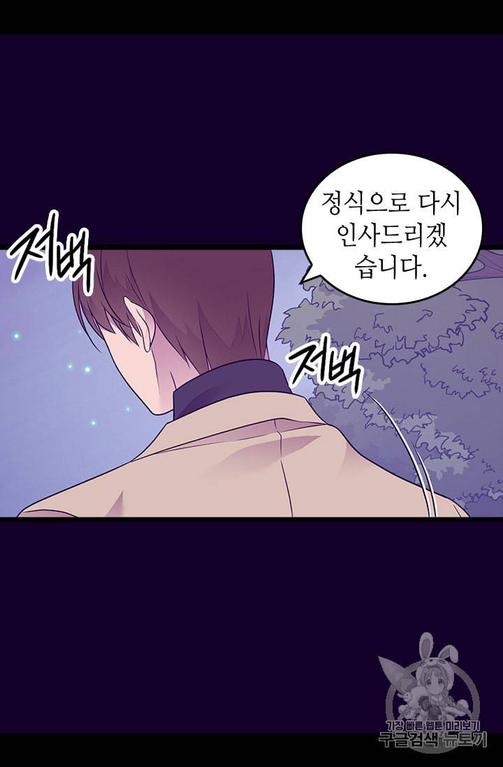 왕의 딸로 태어났다고 합니다 시즌4 49화 5