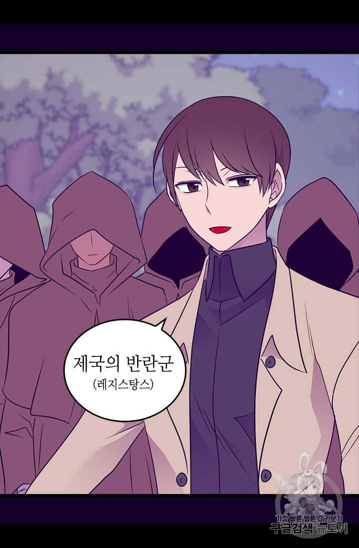 왕의 딸로 태어났다고 합니다 시즌4 49화 7