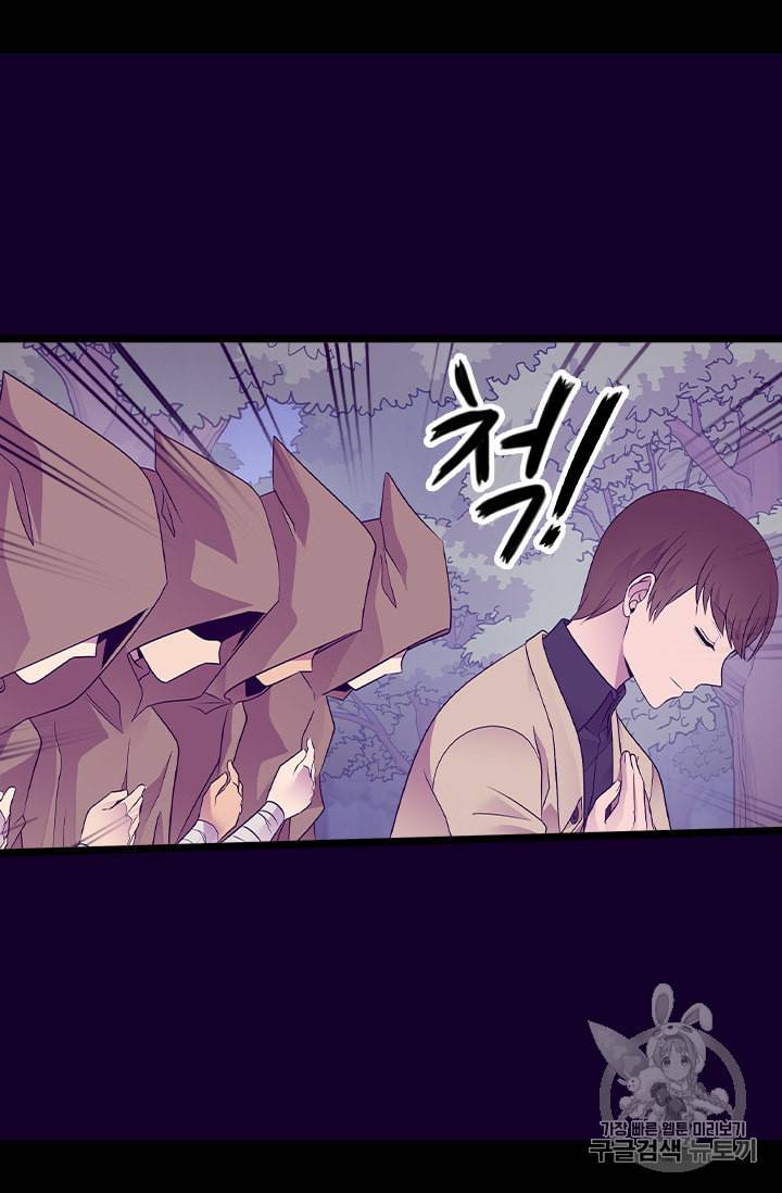 왕의 딸로 태어났다고 합니다 시즌4 49화 9