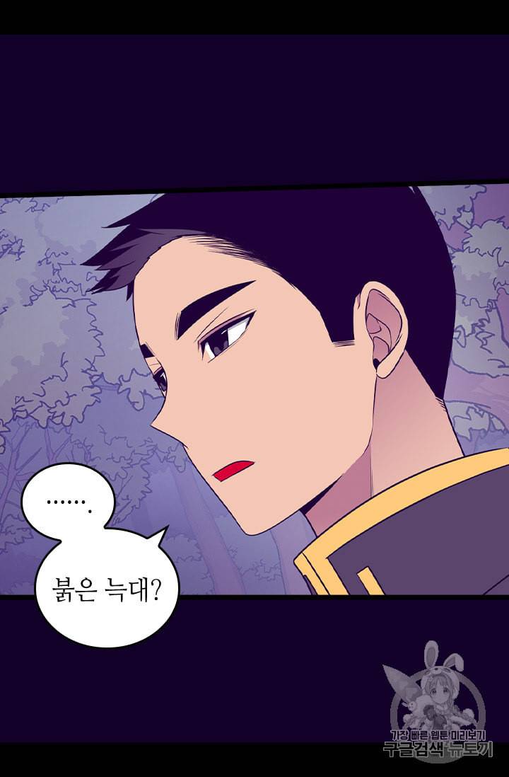 왕의 딸로 태어났다고 합니다 시즌4 49화 10