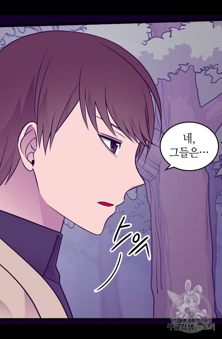 왕의 딸로 태어났다고 합니다 시즌4 49화 11