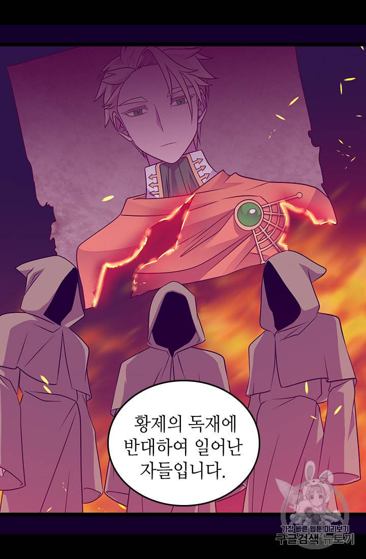 왕의 딸로 태어났다고 합니다 시즌4 49화 12