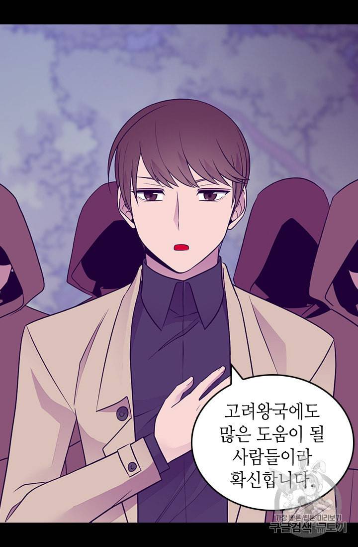 왕의 딸로 태어났다고 합니다 시즌4 49화 13