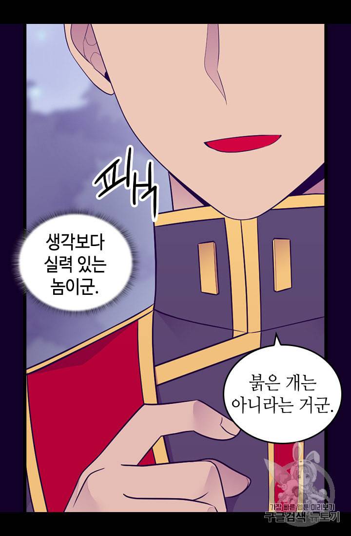 왕의 딸로 태어났다고 합니다 시즌4 49화 15