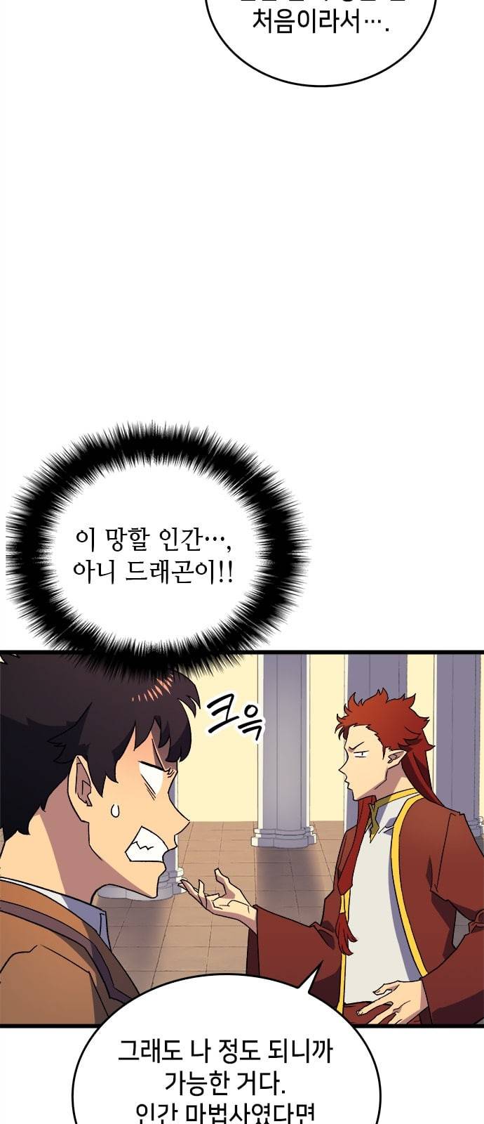 아르세니아의 마법사 2화 11