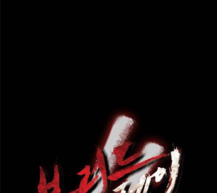 블러드레인2천외천 2화 12